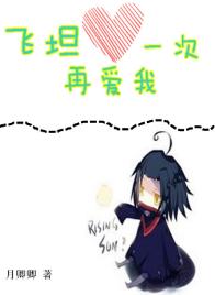 Feitan, love me again