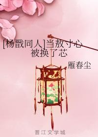 [Fellow Yang Jian] When Ao Cunxin was replaced