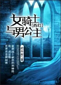 Female Knight and Male Princess