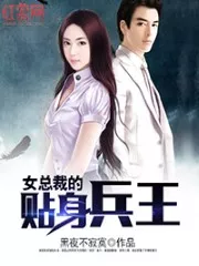 Female President’s Personal Soldier