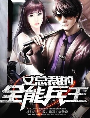 Female President's Bodyguard