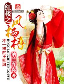 Fengqiwu of the Red Chamber