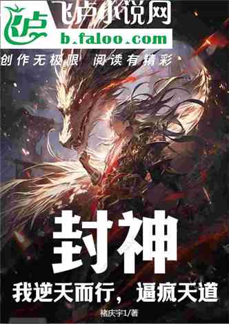 Fengshen: I go against heaven and drive heaven crazy