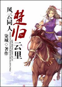 [Fengyun] Chu Guiyunli