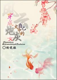 [Fengyun] Dressed as the cannon fodder in her own text