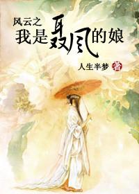 Fengyun: I am Nie Feng's mother