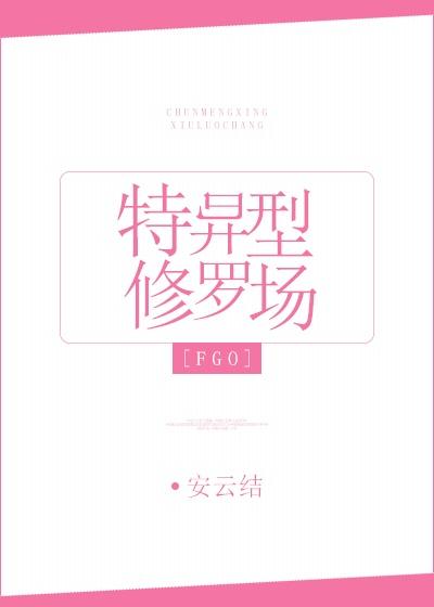 [fgo] Idiosyncratic Shura Field