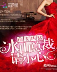 Fierce Ex-wife: President, Please Be Careful