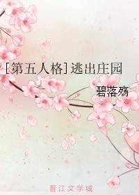 [Fifth Personality] Escape from the manor