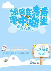 [Fifth Personality] How to escape from Jack's hands