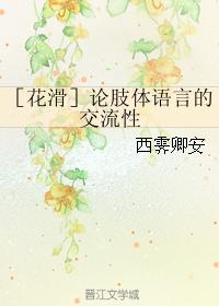 [Figure skating] On the communicativeness of body language