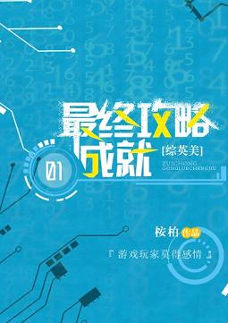 Final Raiders Achievement