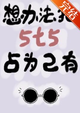 Find a way to own the 5t5