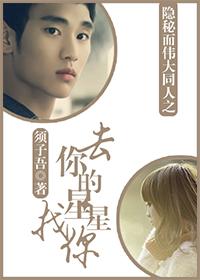 find you in your star