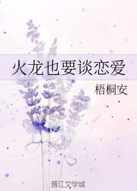 Fire dragon also wants to fall in love