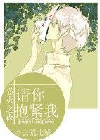 [Firefly Forest] Please hold me tight