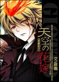 [First Generation of Family Education] Flower Marriage in the Sky