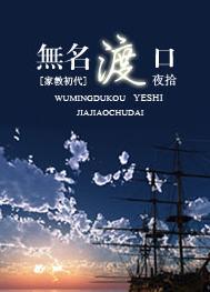 [First Generation of Tutoring] Nameless Ferry