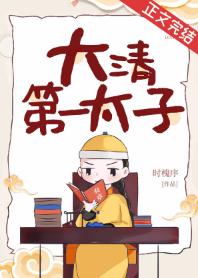 First Prince of Qing Dynasty