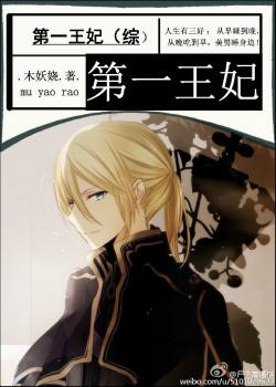 First Princess [Comprehensive]