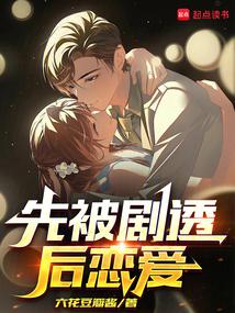 First spoiled, then love