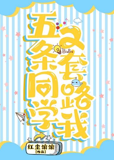 Five classmates set me up again