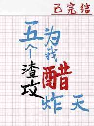 Five Scum Gongs Get Crazy Jealousy For Me