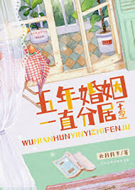 Five years of marriage, always separated [1970s]