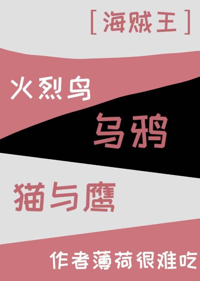 Flamingo, Crow, Cat and Eagle