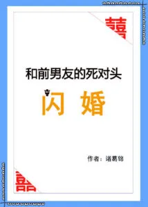 Flash Marriage with My Ex-Boyfriend’s Nemesis