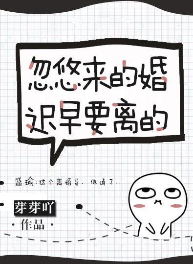 Flickering marriage will leave sooner or later