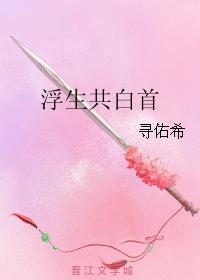 Floating Life and White Head