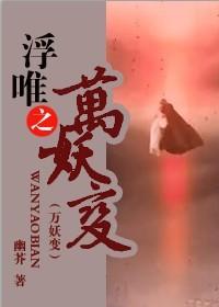 Floating Wei's Myriad Demons Change