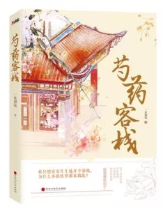 Flower Demon’s Inn