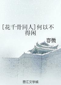 [Flower Thousand Bone Colleagues] Why can't you be idle?