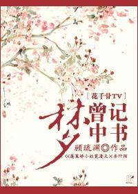 [Flower Thousand Bone TV] Zeng Ji Dream Book