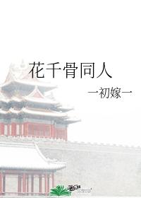 Flower Thousand Bone