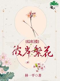 Flowers on the other side [Comprehensive Red House]