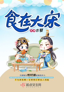 Food in the Song Dynasty: My System Connects Mountains and Seas