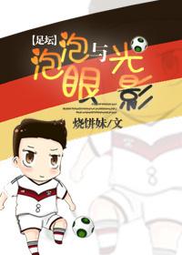 [Football] Bubble eyes and light and shadow