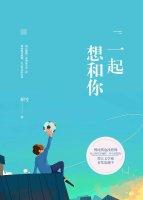 [Football] I want to be with you