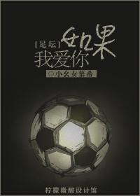 [Football] If I love you