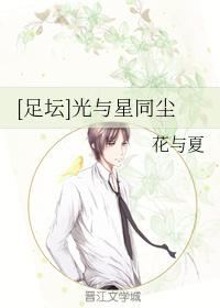 [Football] Light and stars