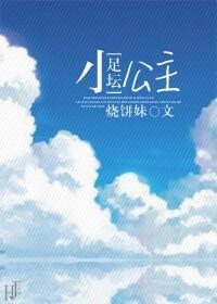 [football] little princess