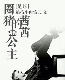 [Football] Princess Sissi of the pig