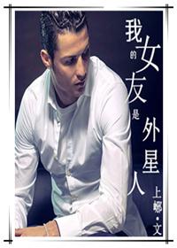 [Football+US Entertainment] My girlfriend is an alien