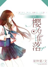 for whom did sakura fall