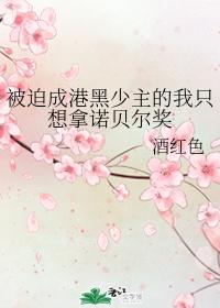 Forced to become a black young master in Hong Kong, I just want to win the Nobel Prize