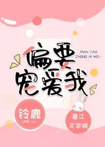 Forcefully Doting On You