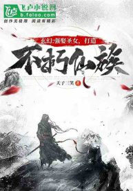 Forcibly Marrying the Saint